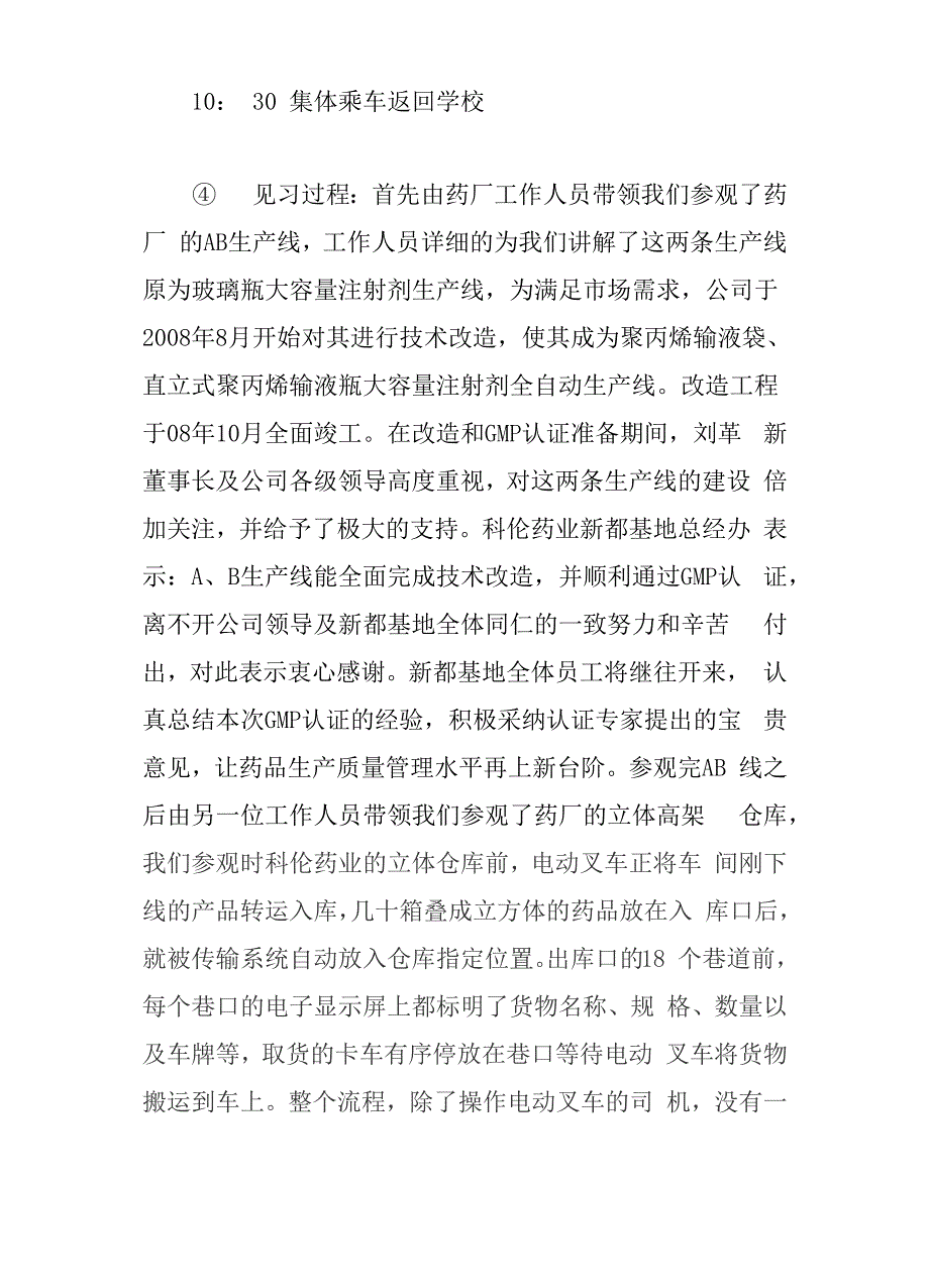 医药公司见习报告_第4页