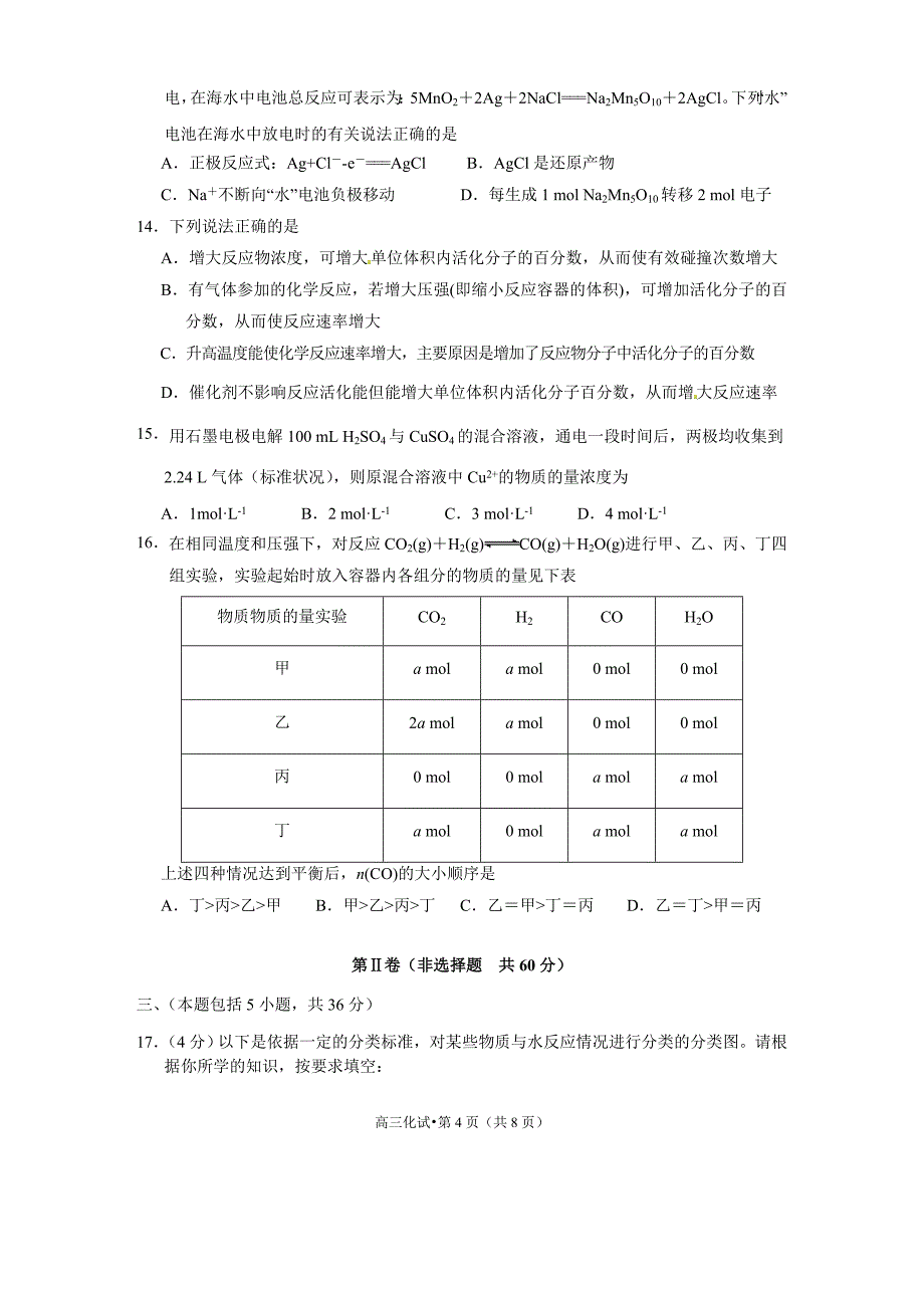 浙江杭州七中2013-2014学年第一学期高三第二次月考化学试卷.doc_第4页