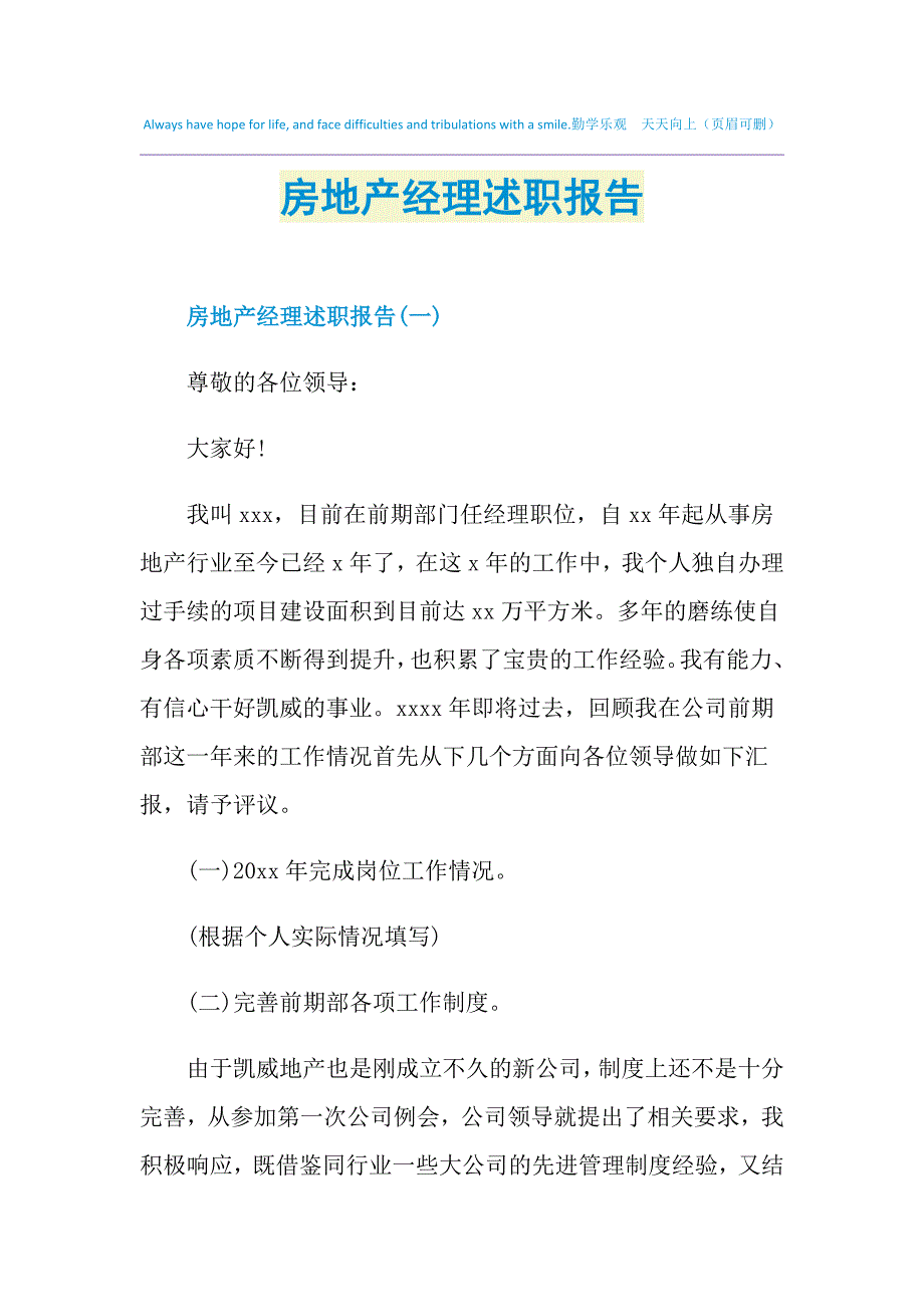 2021年房地产经理述职报告_第1页