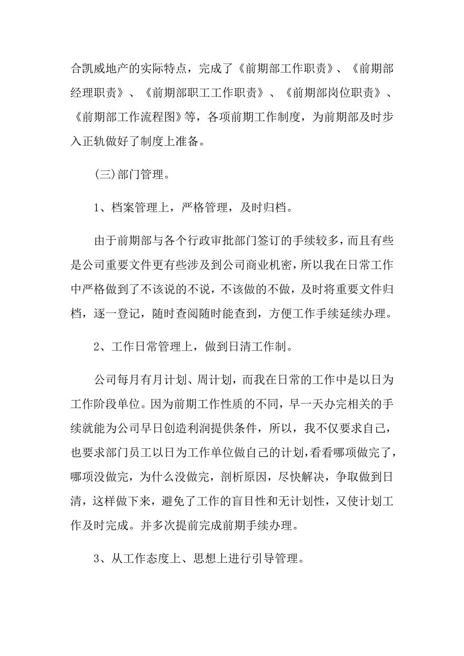 2021年房地产经理述职报告_第2页