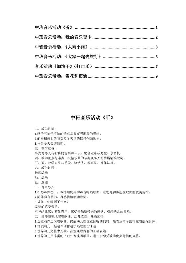 幼儿园中班音乐活动