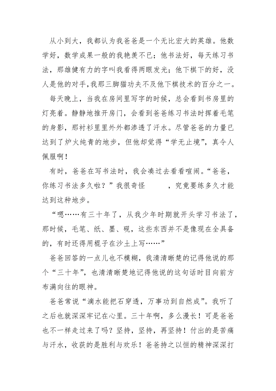 榜样七百字系列作文.docx_第4页