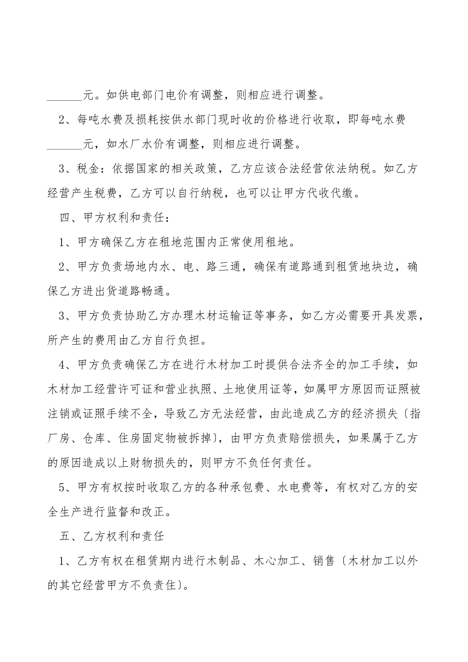 公司场地出租合同范文2021.doc_第2页