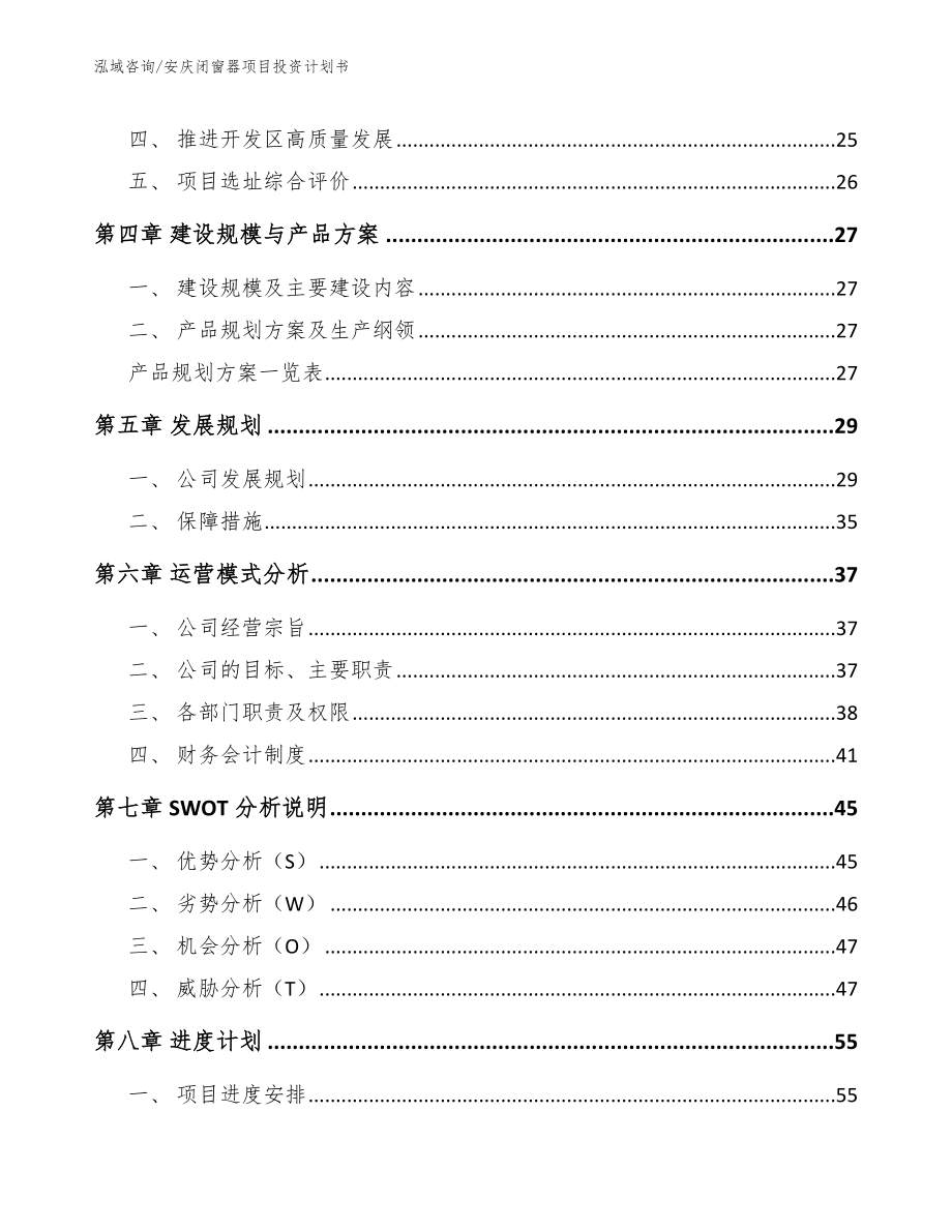 安庆闭窗器项目投资计划书【范文】_第3页