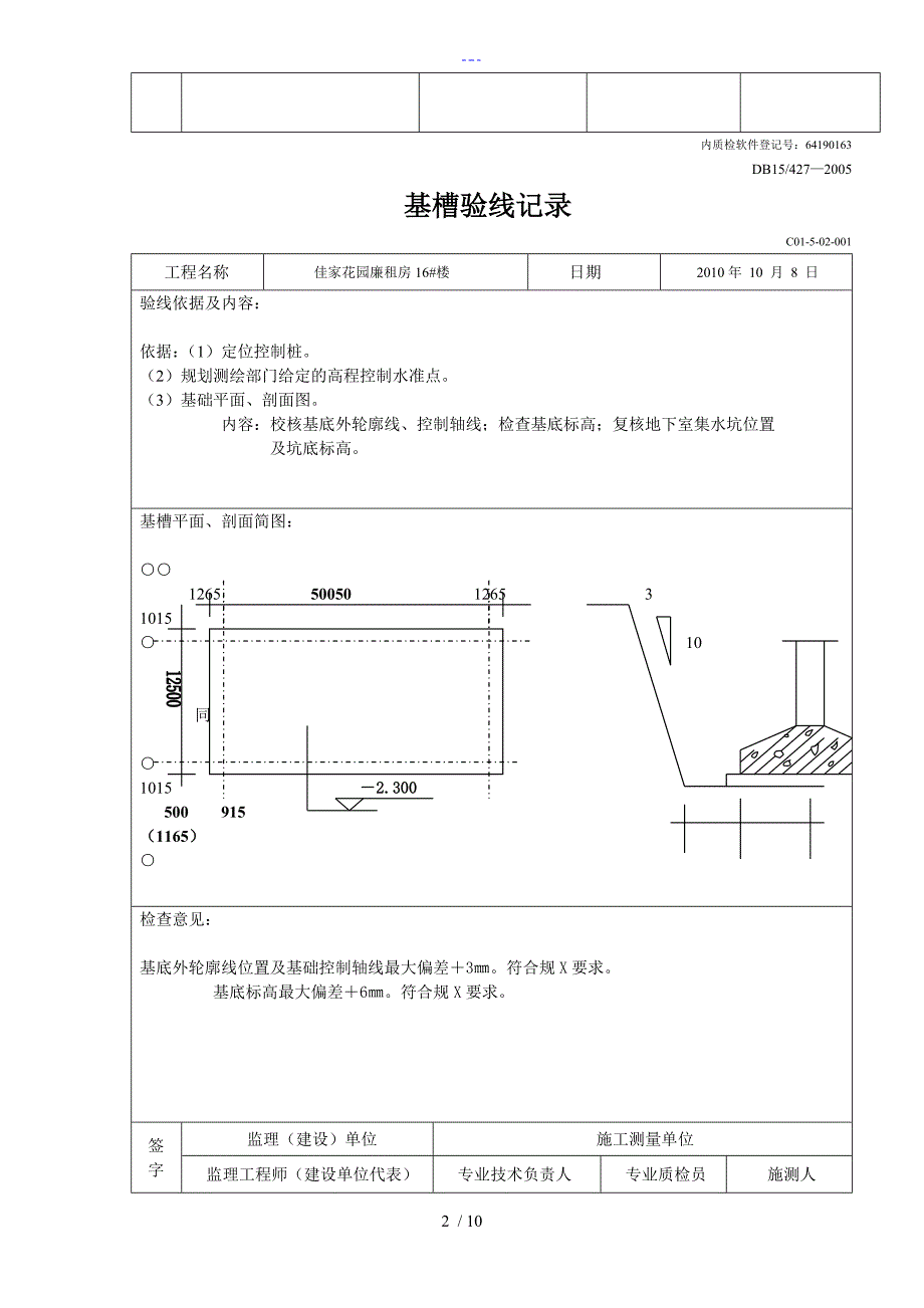 基础轴线、基槽、定位记录文稿表_第2页