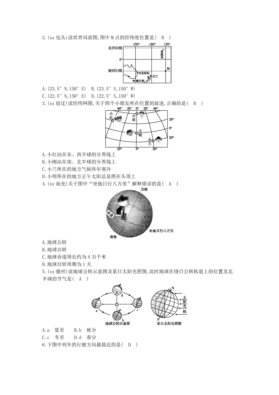 七年级地理上册 第一章《地球和地图》单元复习训练 （新版）新人教版_第2页