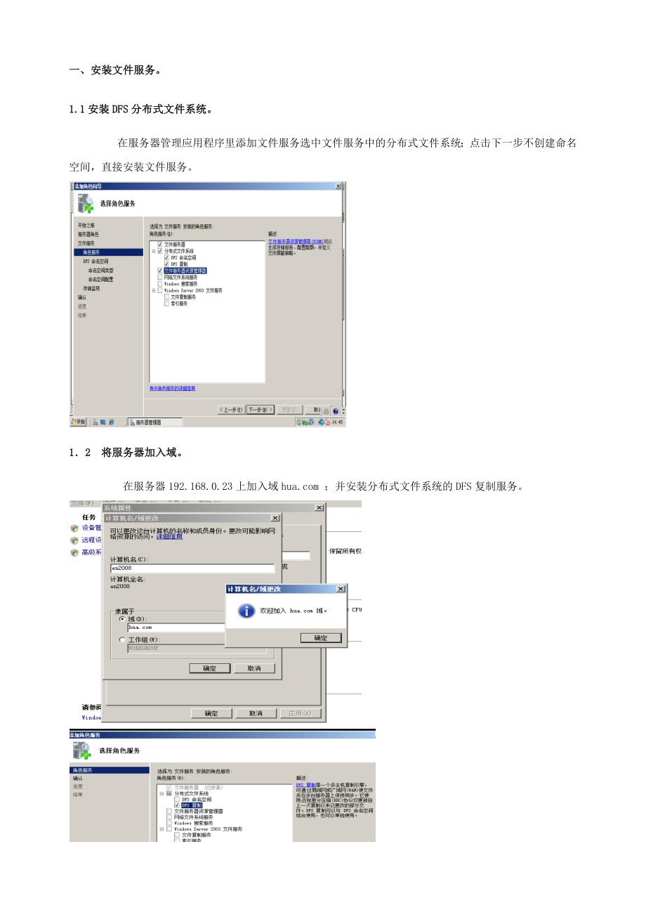 DFS安装和数据同步.docx_第2页