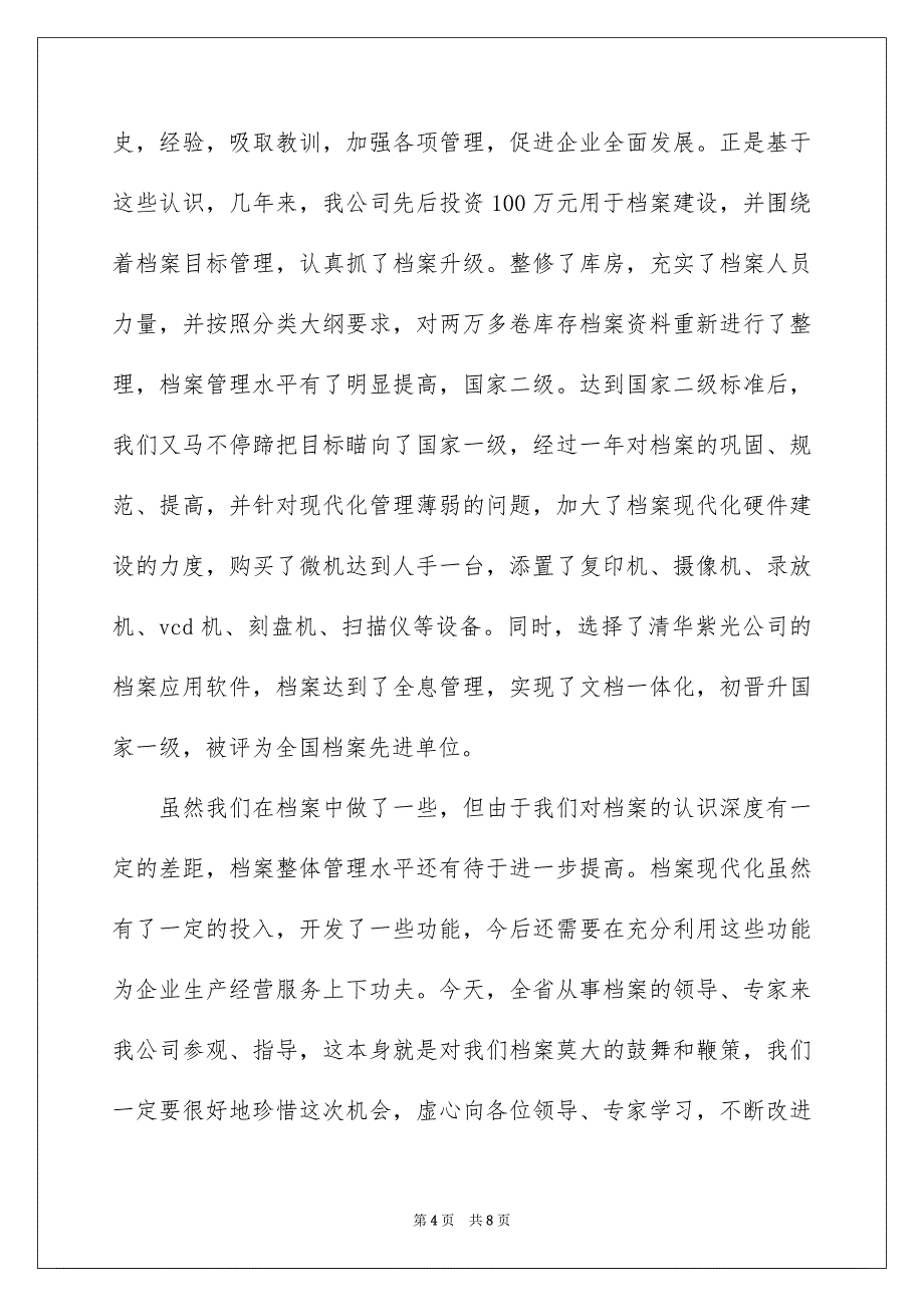 领导参观的欢迎词_第4页