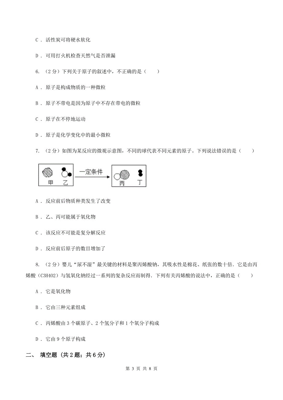 2019-2020年新人教版九年级上学期化学期中考试试卷（I）卷_第3页