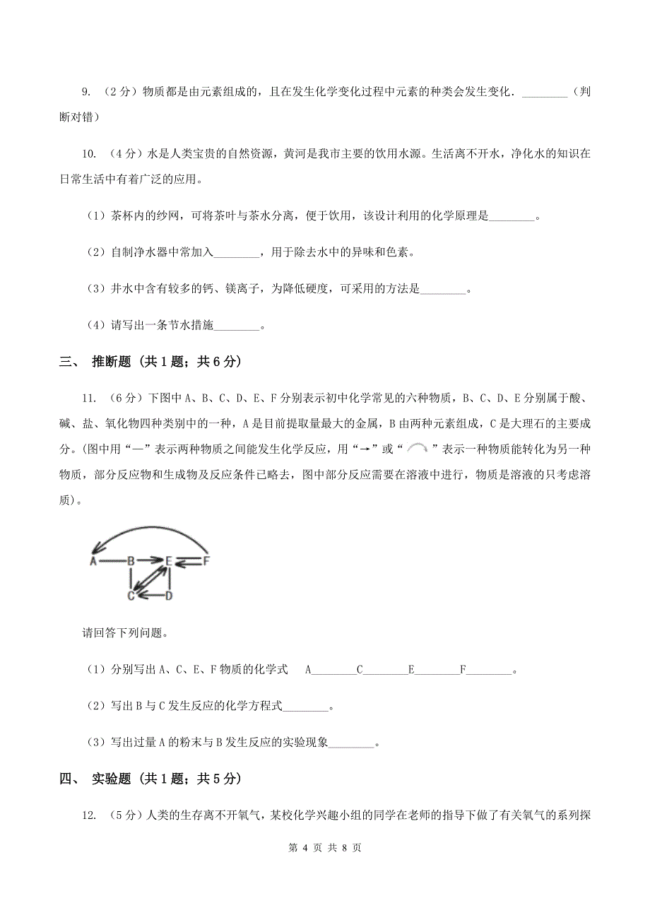 2019-2020年新人教版九年级上学期化学期中考试试卷（I）卷_第4页