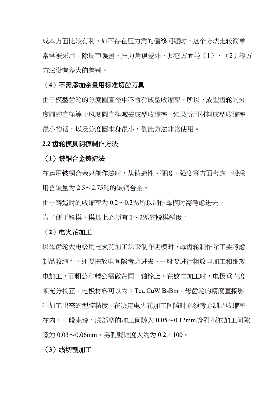 塑料齿轮的设计和制造介绍gkbm_第4页