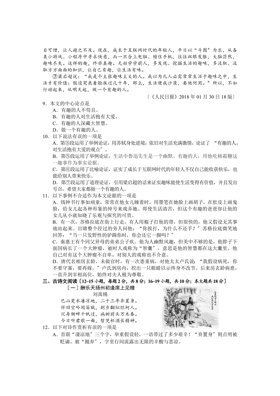 钦州市灵山县2019年秋季学期部编版九年级上册期末模拟测试卷2.doc_第3页