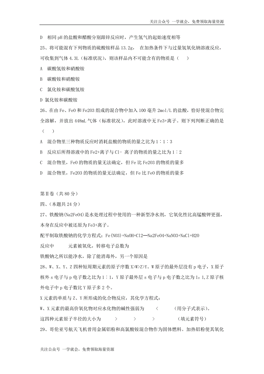 1997年贵州高考化学试卷真题及答案 .doc_第4页