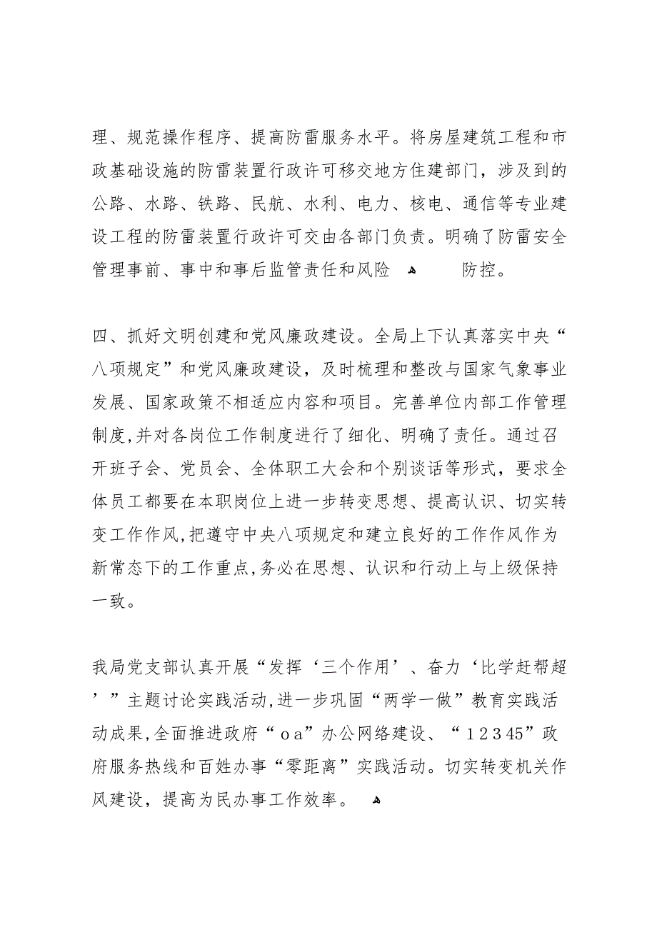 气象局年第一季度气象工作总结_第4页