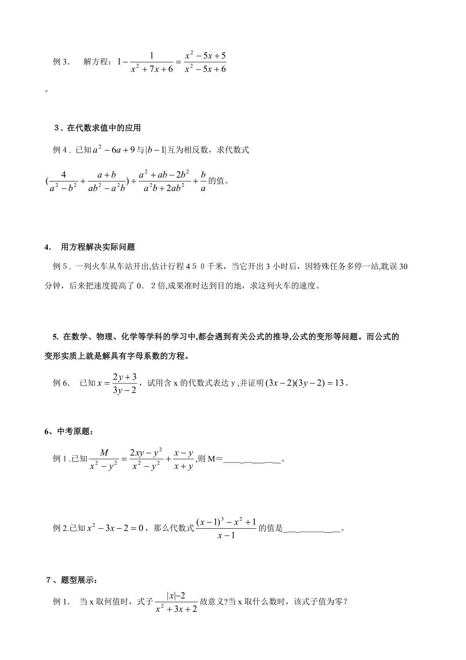 分式拔高---_第4页