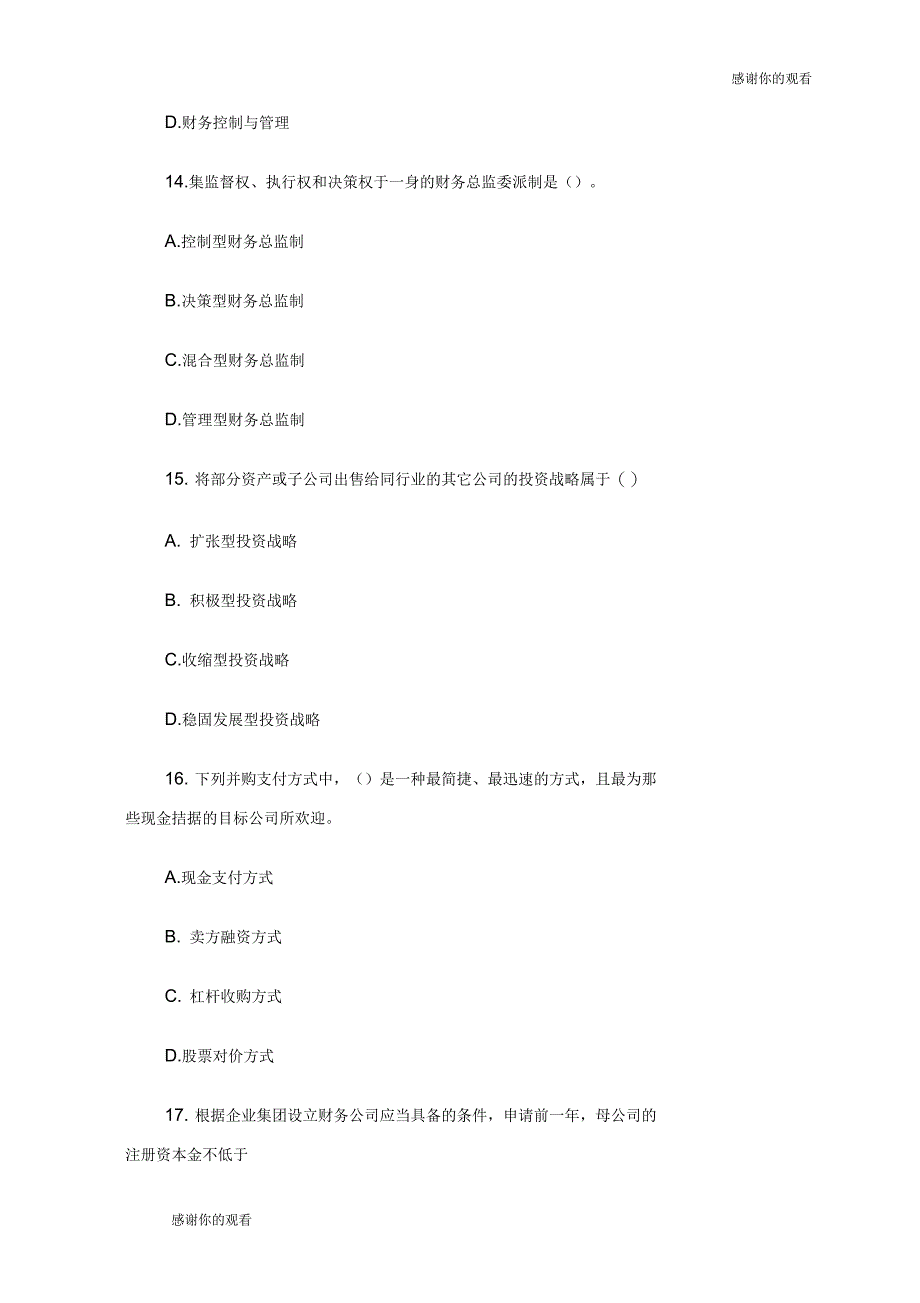 企业集团财务管理试题及答案_第3页