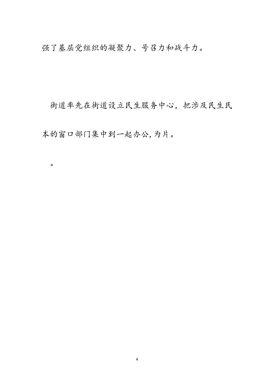 街道群众路线教育“五民”特色服务活动总结汇报.docx_第4页