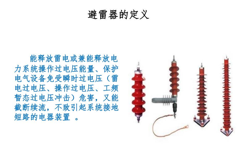 避雷器结构及原理基础知识_第2页