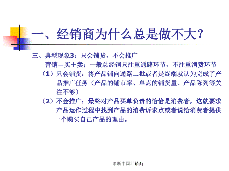 诊断中国经销商课件_第4页