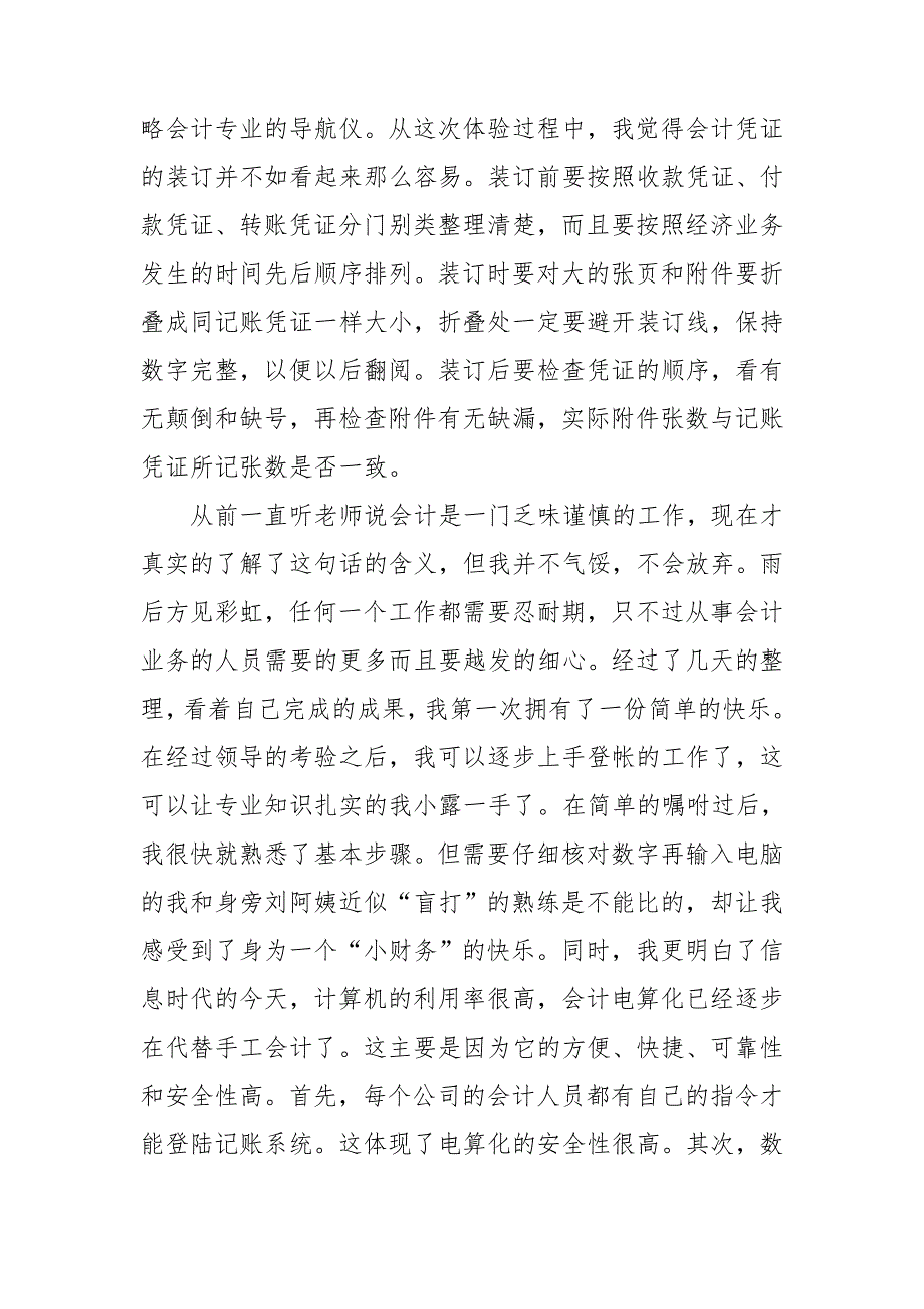 财务室实习总结最新5篇_第2页