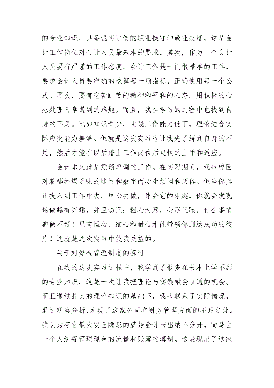 财务室实习总结最新5篇_第4页