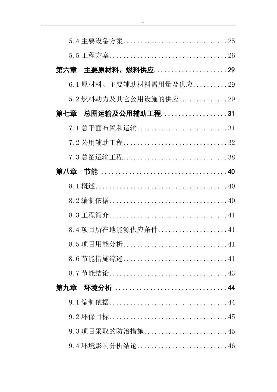 年产2万吨玉米秆纤维塑料复合材料项目可行性研究报告代项目可行性研究报告.doc_第3页