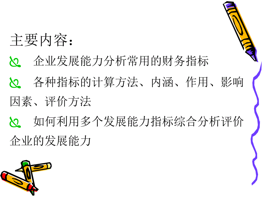 第十一章--发展能力分析课件_第2页