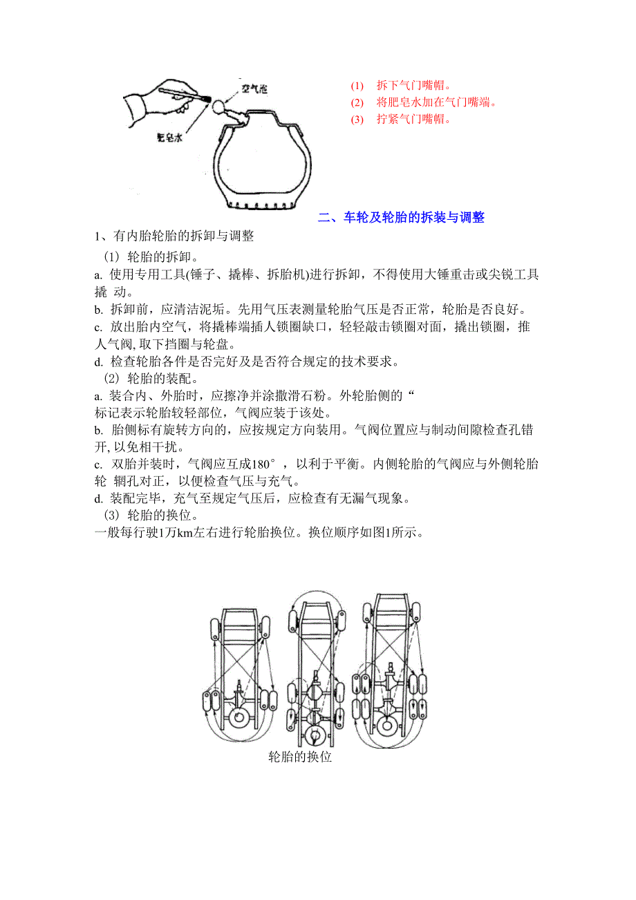 车轮换位与轮胎动平衡_第3页