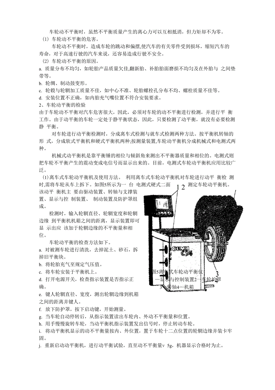 车轮换位与轮胎动平衡_第5页