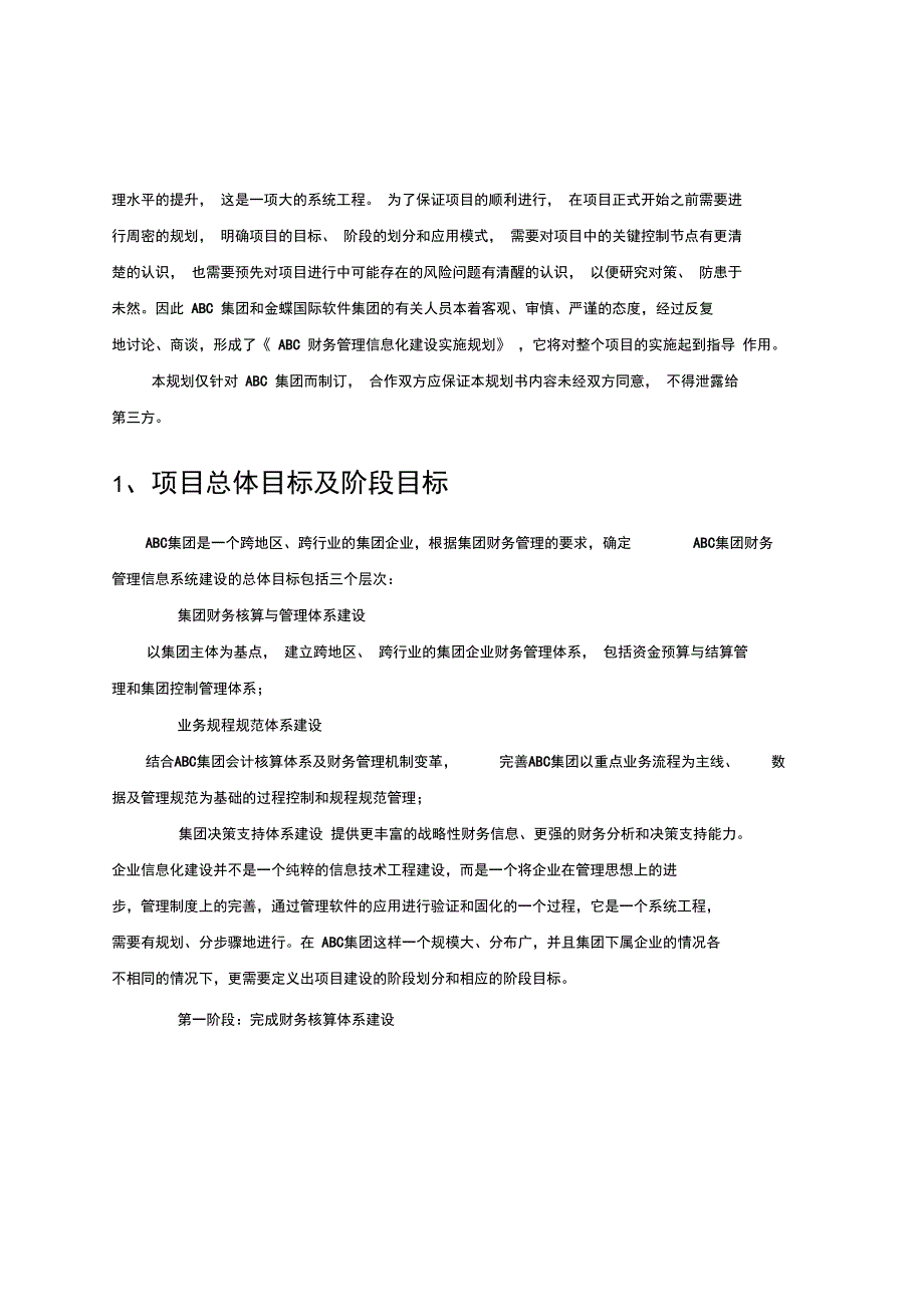 ABC集团财务管理信息化建设_第3页