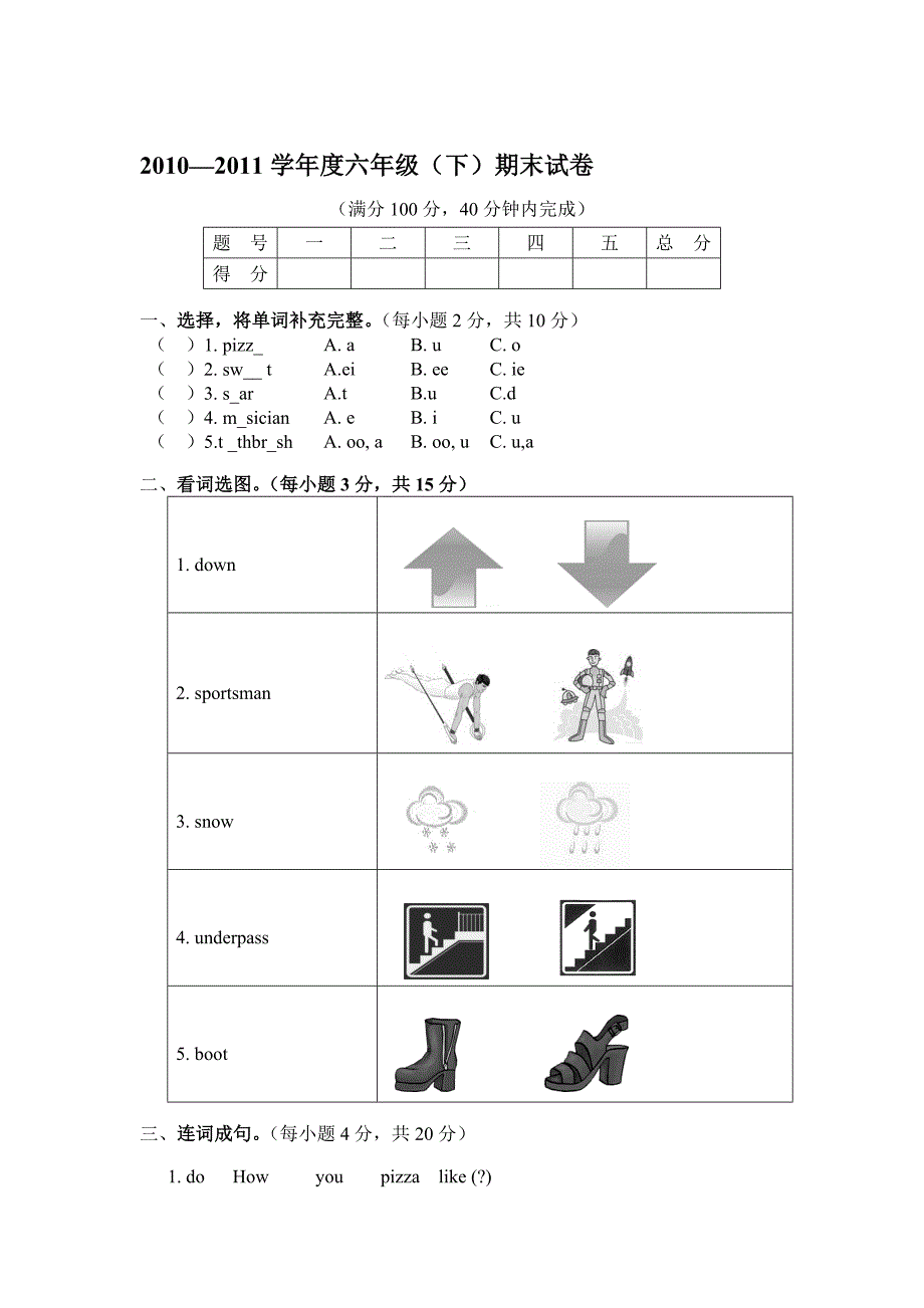 季六年级期末试题(重庆奉节)MicrosoftWord文档_第1页