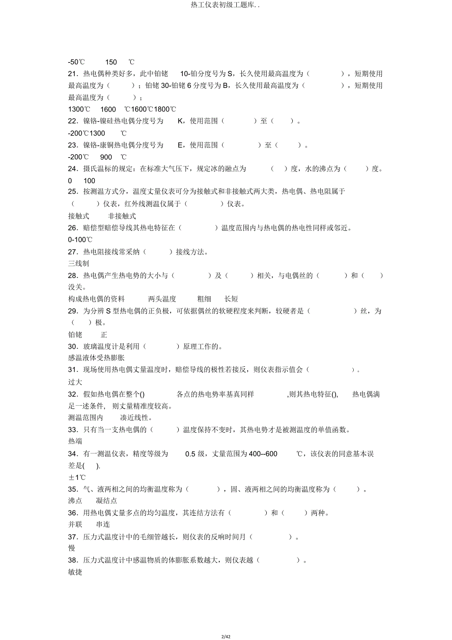 热工仪表初级工题库.doc_第2页