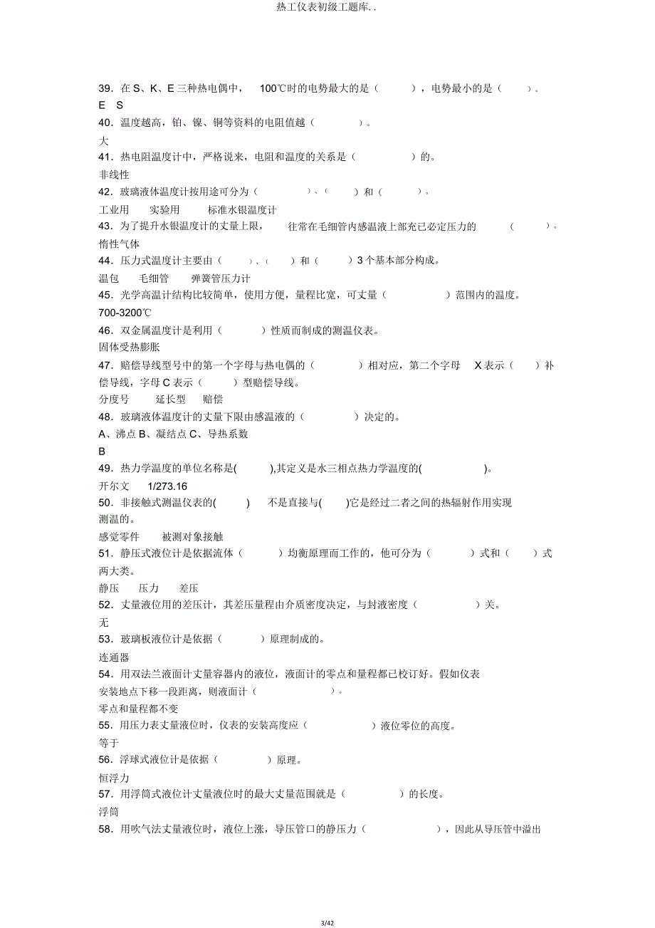 热工仪表初级工题库.doc_第3页