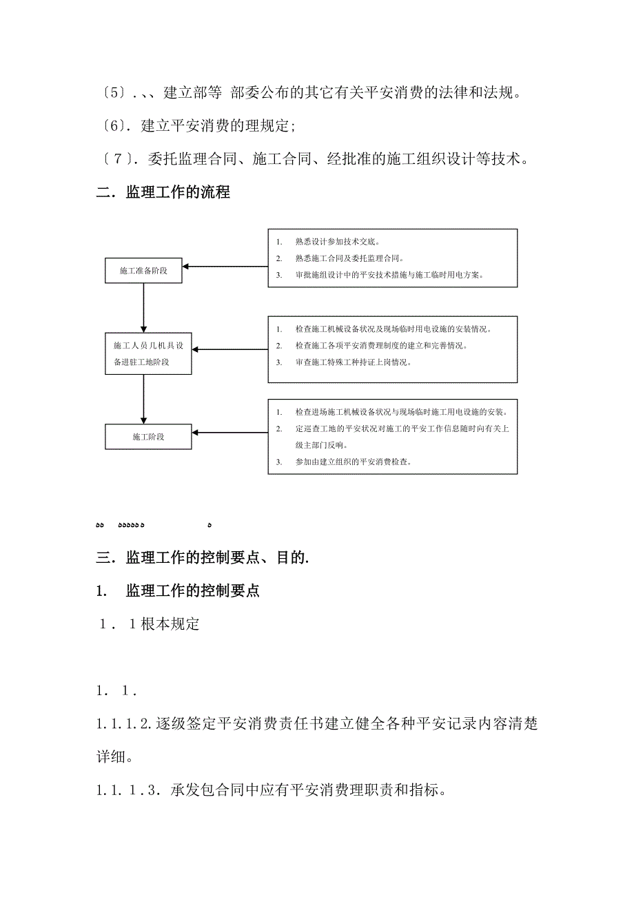 铁路工程安全监理实施细则_第3页