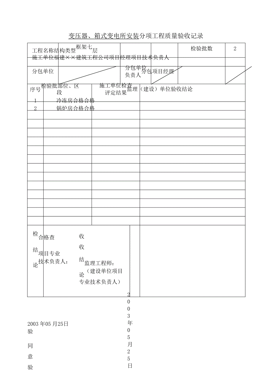 电气安装工程施工资料_第4页