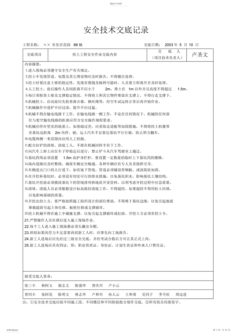 2022年安全技术交底记录范本_第2页