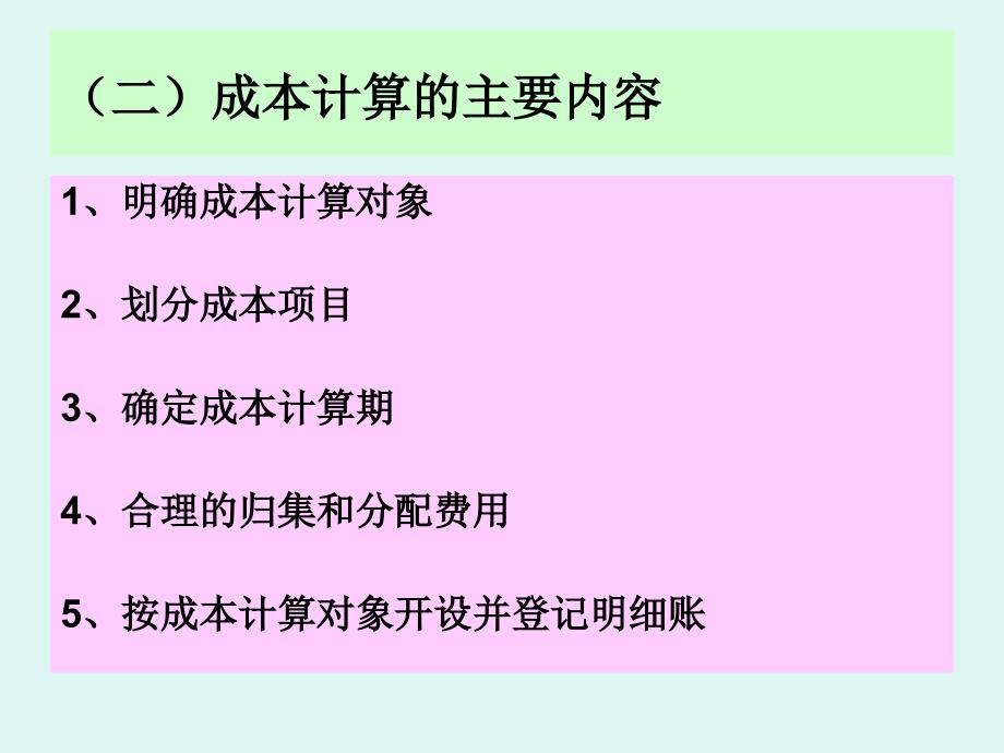 第五章供应活动的核算_第3页