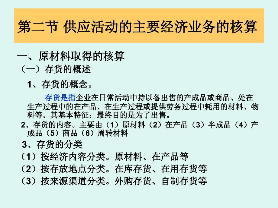 第五章供应活动的核算_第4页