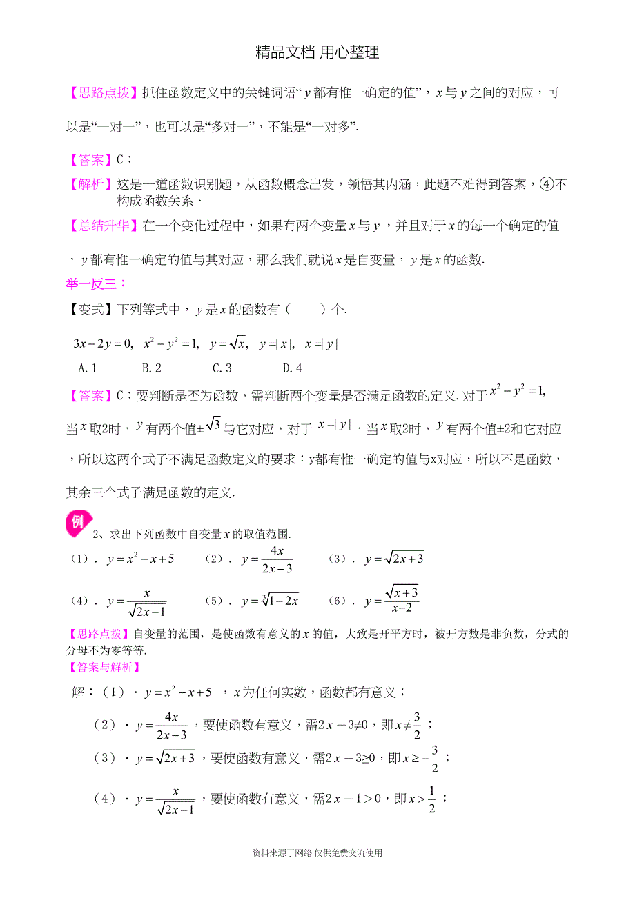 北师大版九年级下册数学[二次函数的概念—知识点整理及重点题型梳理](基础)(DOC 5页)_第3页