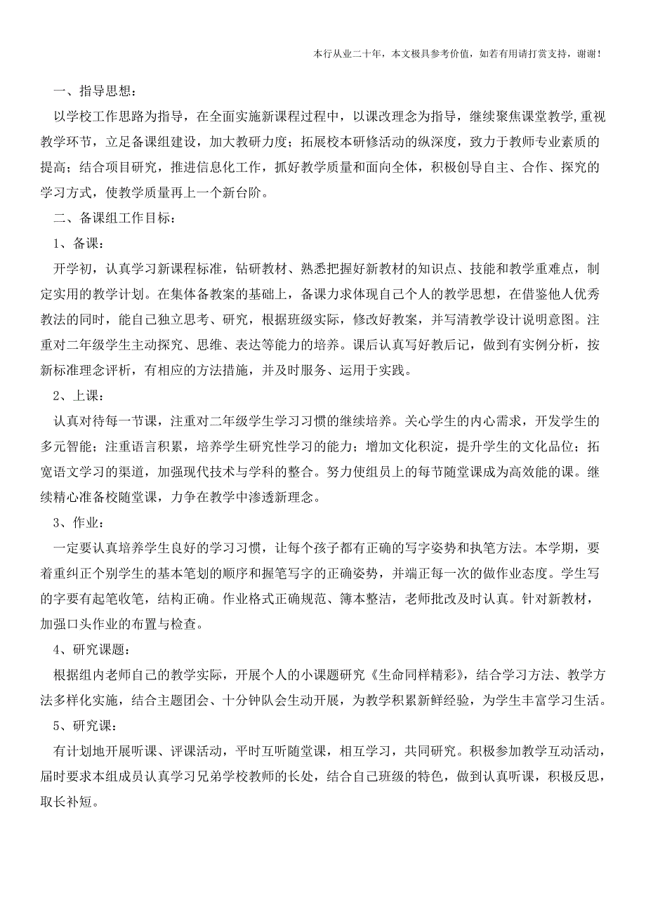 语文备课组活动计划(参考价值极高)_第5页