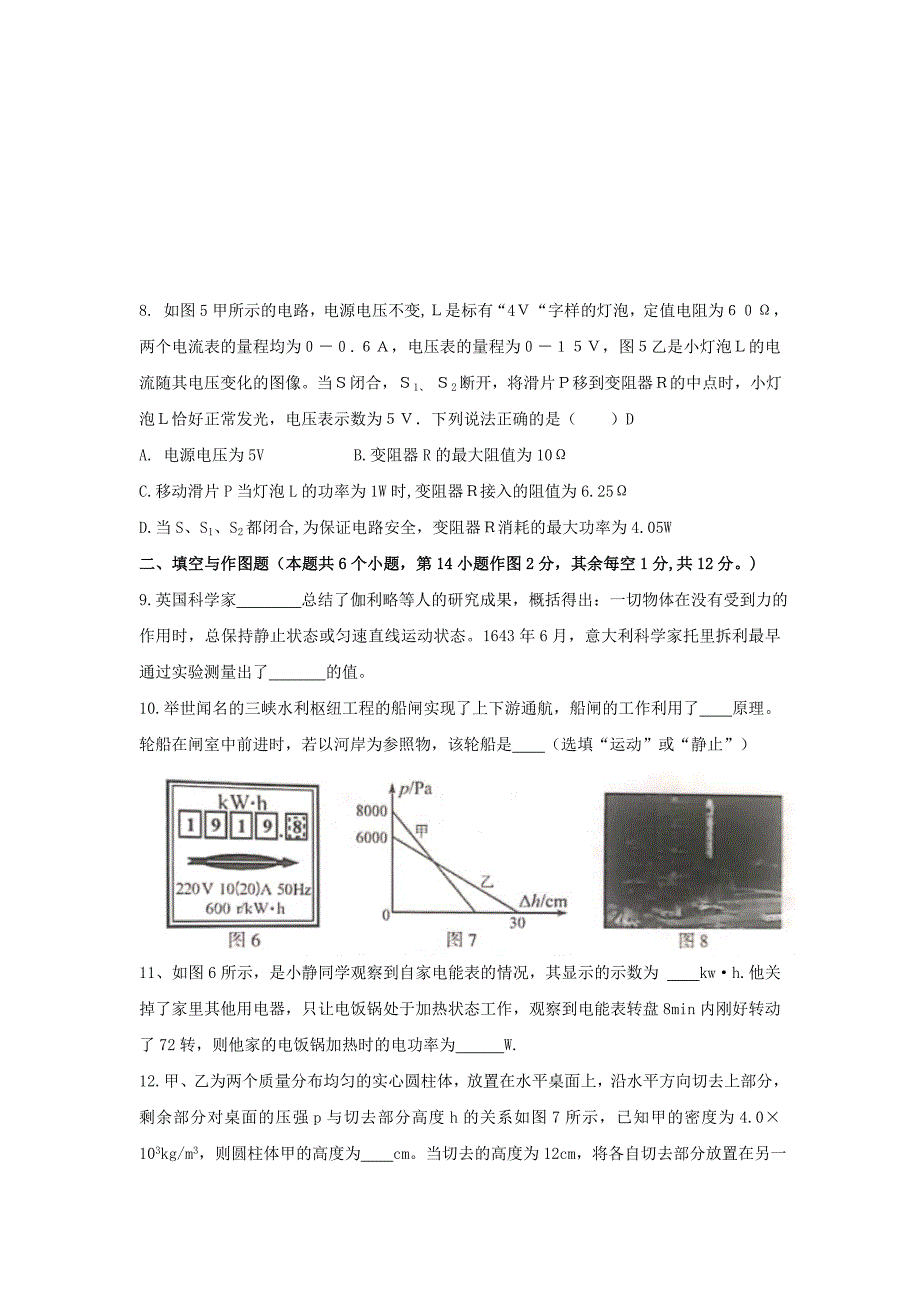 2020年重庆市大渡口中考物理试题及答案(B卷)_第3页