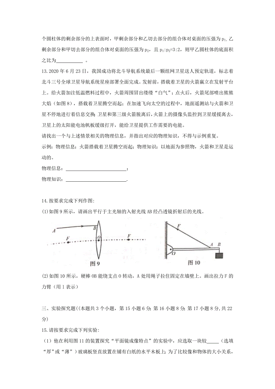 2020年重庆市大渡口中考物理试题及答案(B卷)_第4页