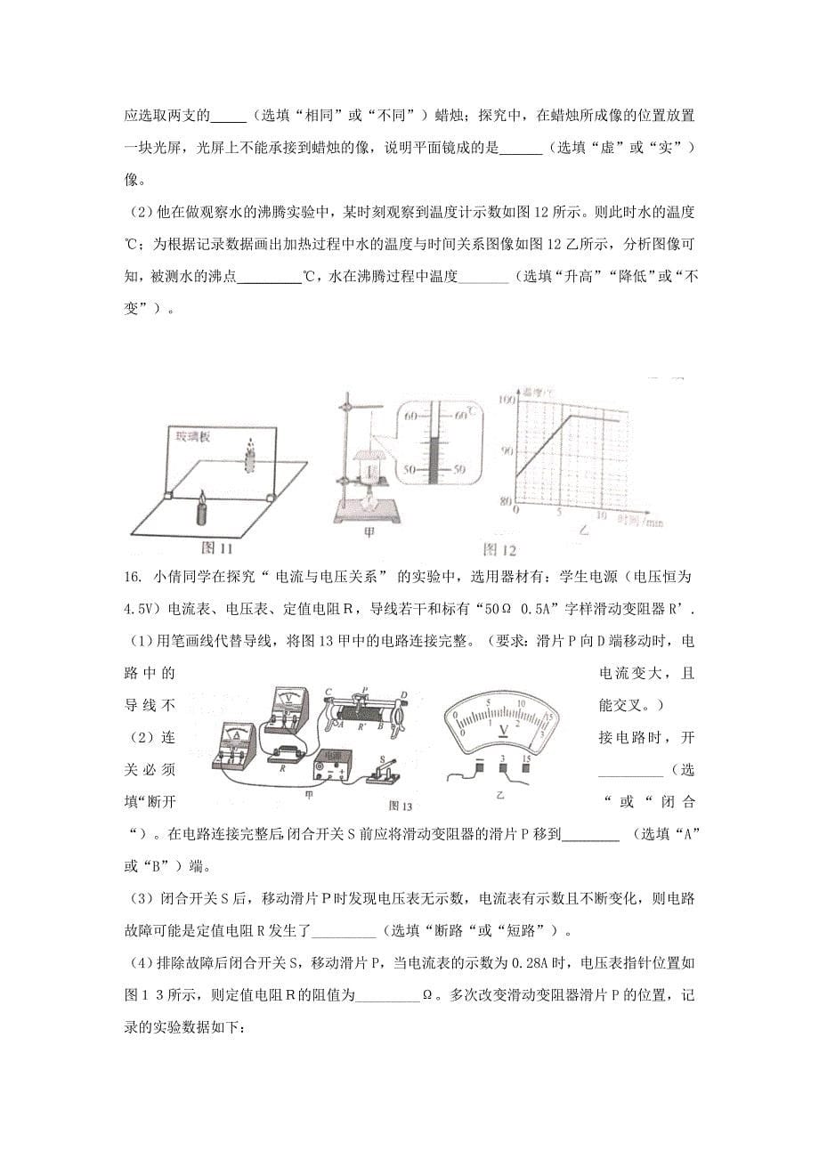 2020年重庆市大渡口中考物理试题及答案(B卷)_第5页