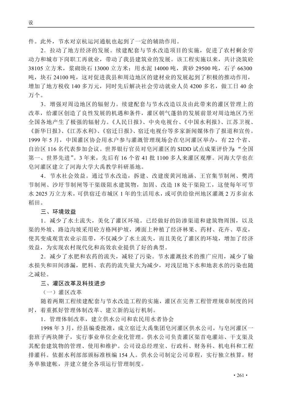 新（可行性报告商业计划书）XX灌区节水改造建设与管理8_第3页