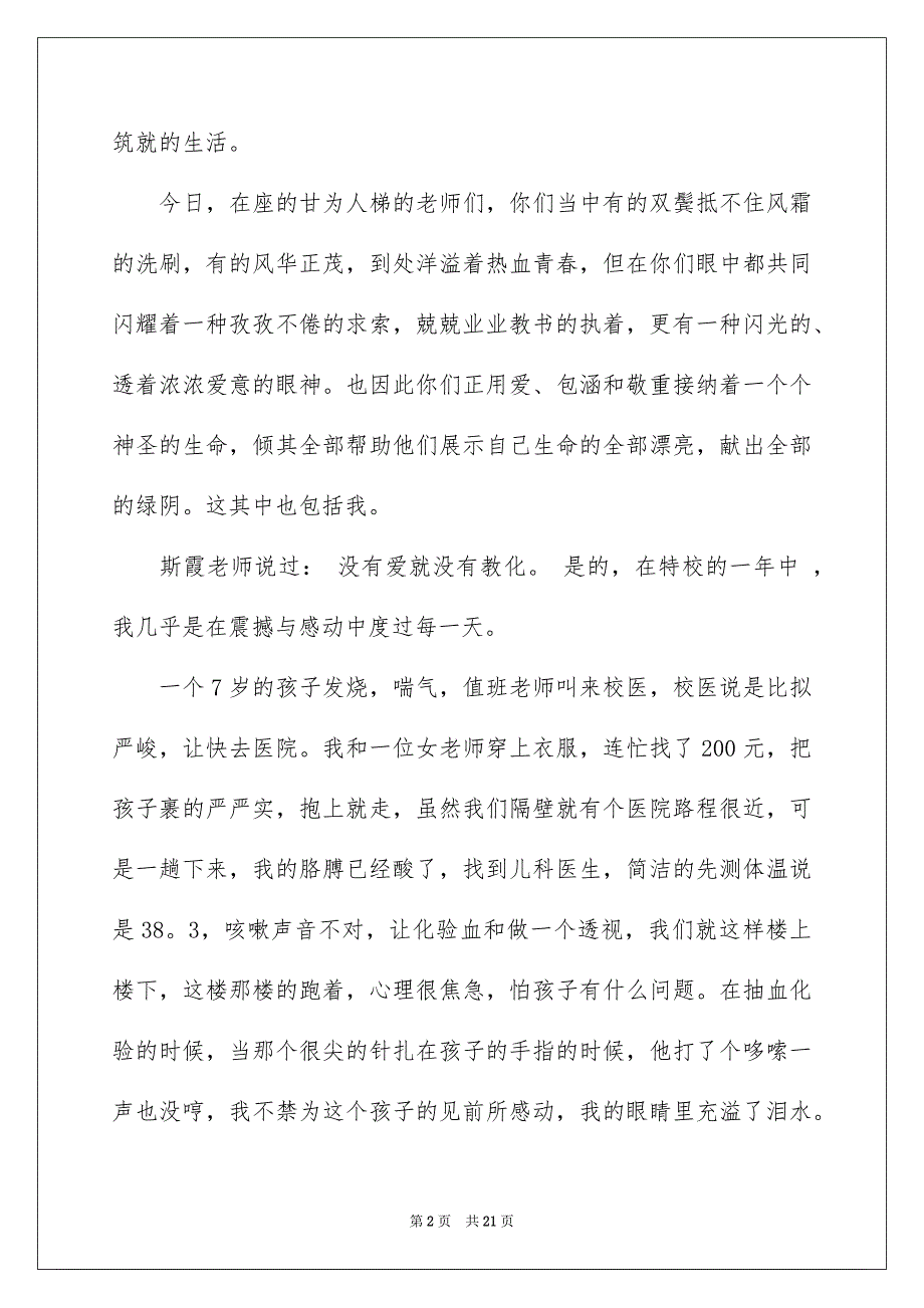 2023年教师师德演讲稿452范文.docx_第2页