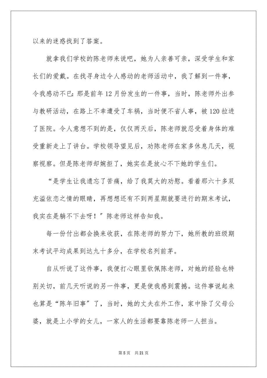 2023年教师师德演讲稿452范文.docx_第5页