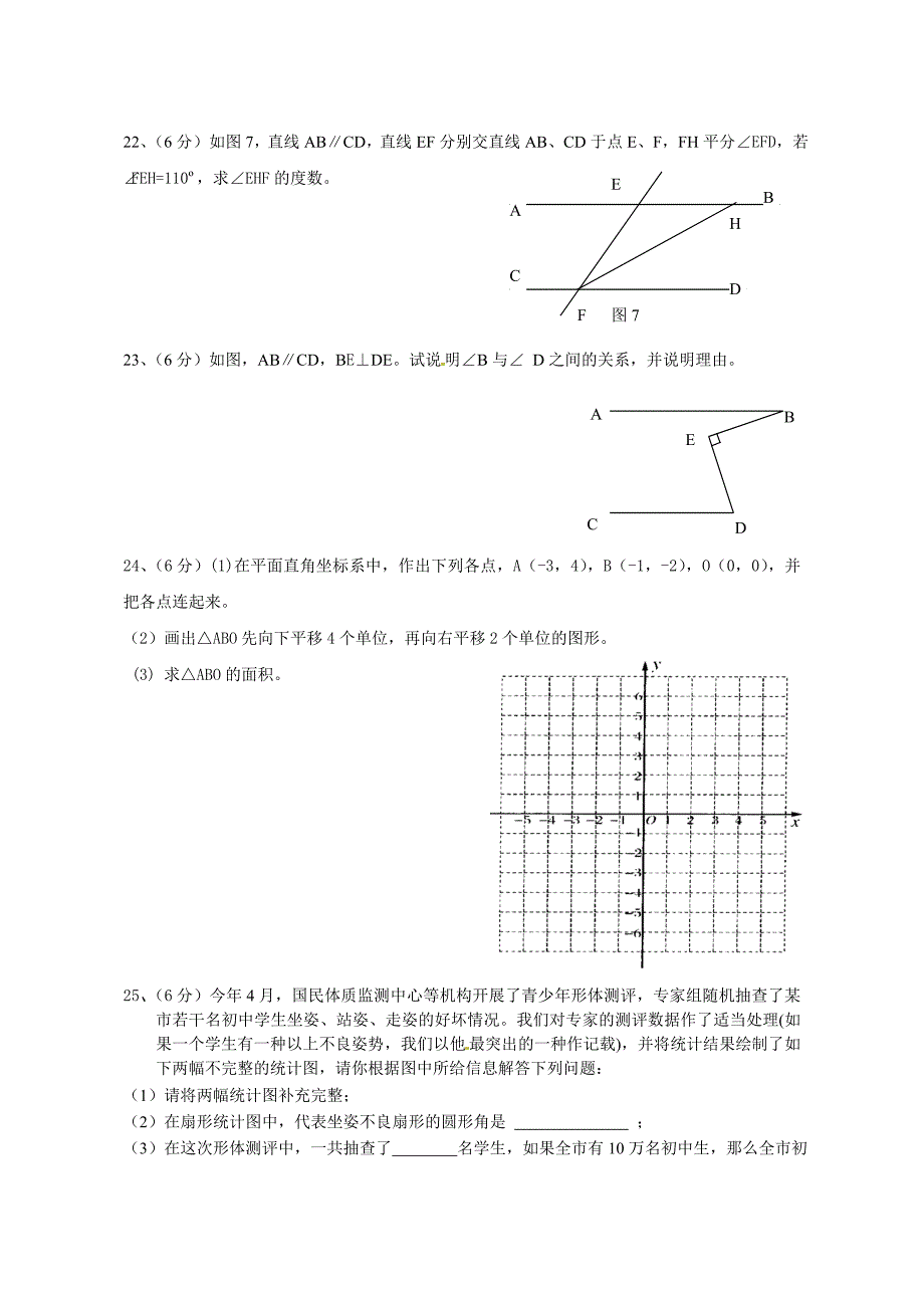 七年级下期末数学试卷3_第3页