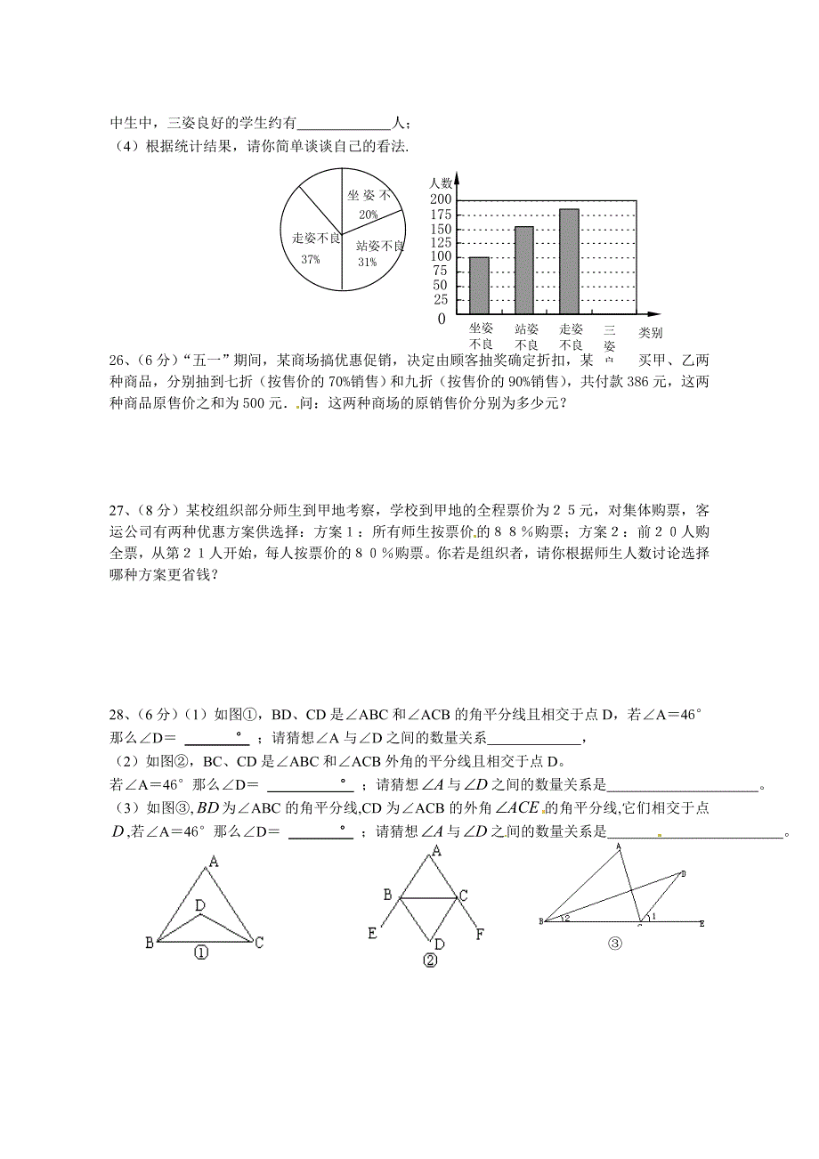 七年级下期末数学试卷3_第4页
