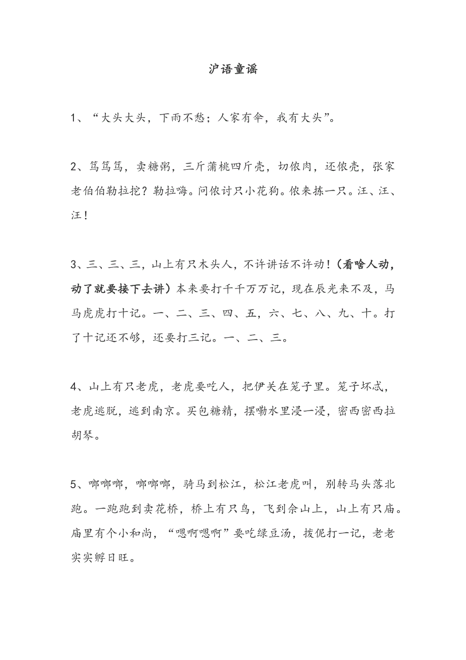 沪语童谣_第1页