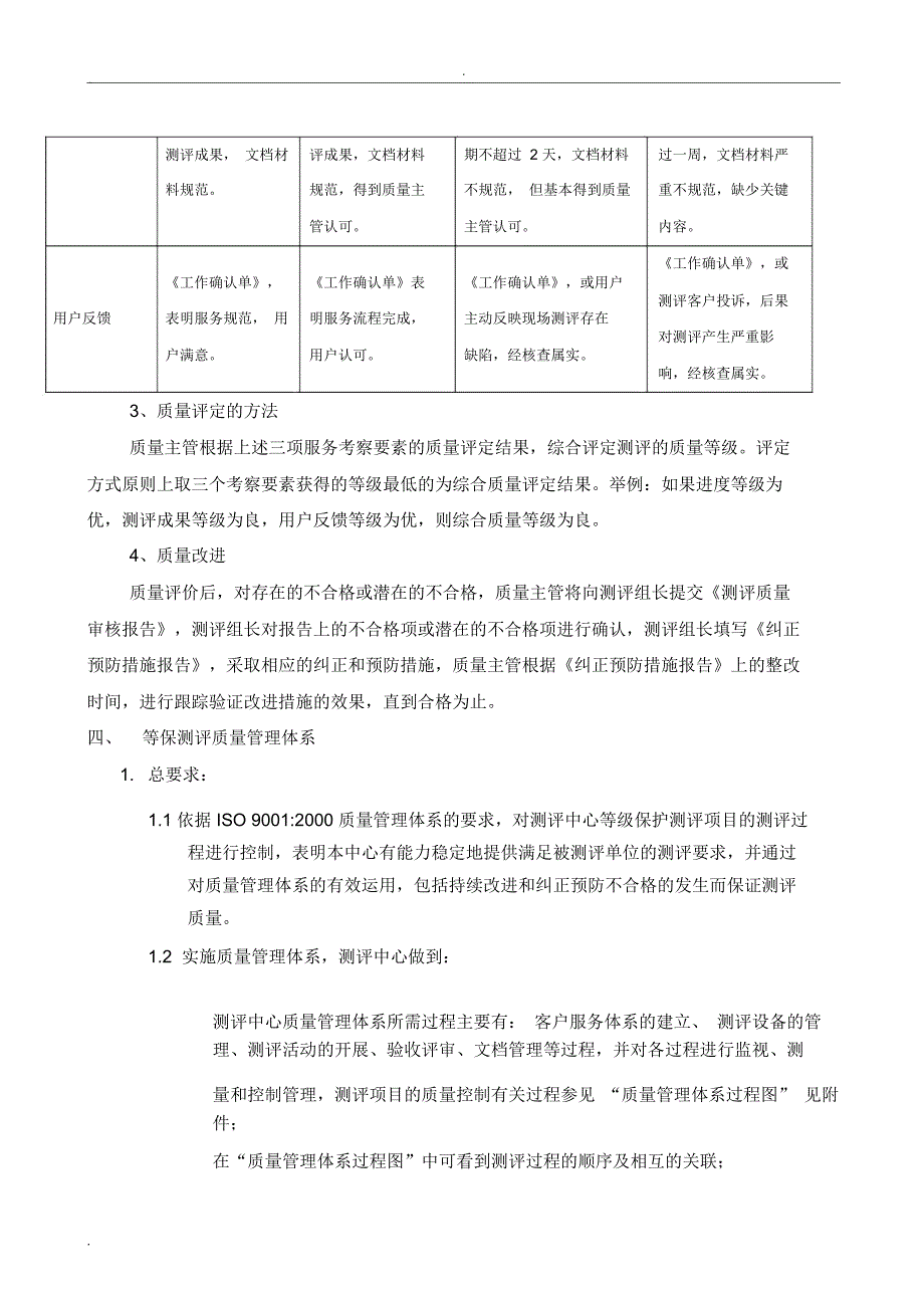 等级保护测评项目管理制度_第3页